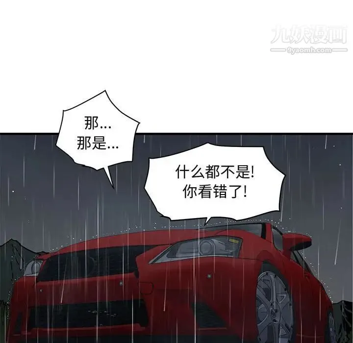 闯入我们家的H先生 第38话 第103页
