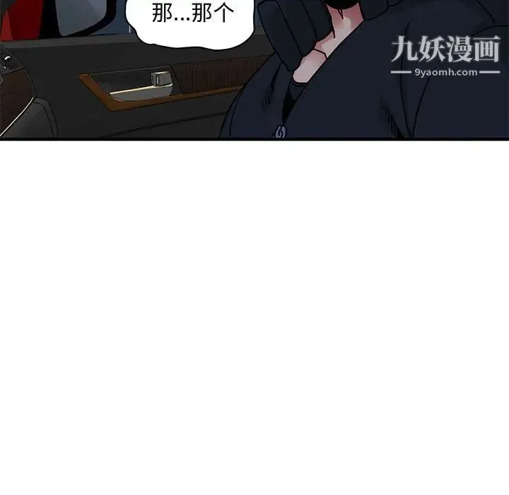闯入我们家的H先生 第38话 第69页