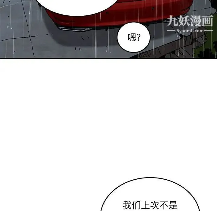 闯入我们家的H先生 第38话 第96页