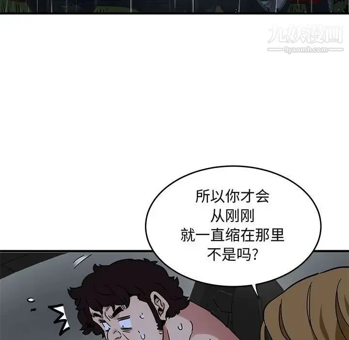 闯入我们家的H先生 第38话 第104页