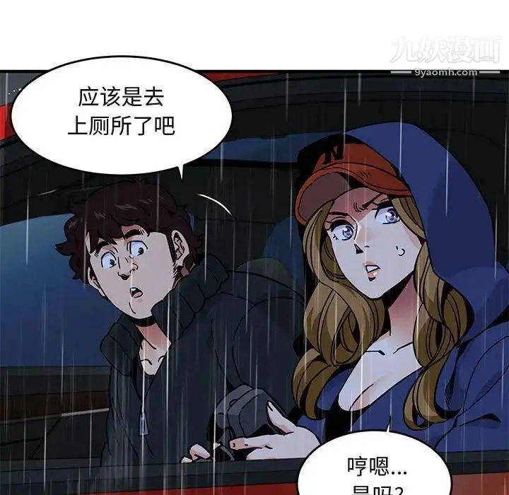 闯入我们家的H先生 第38话 第8页