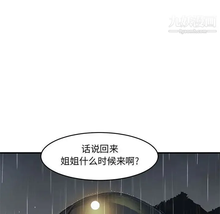 闯入我们家的H先生 第38话 第71页
