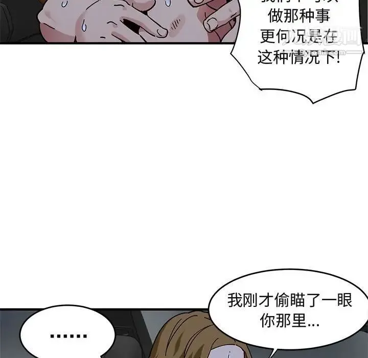 闯入我们家的H先生 第38话 第101页