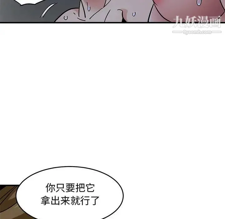 闯入我们家的H先生 第38话 第111页