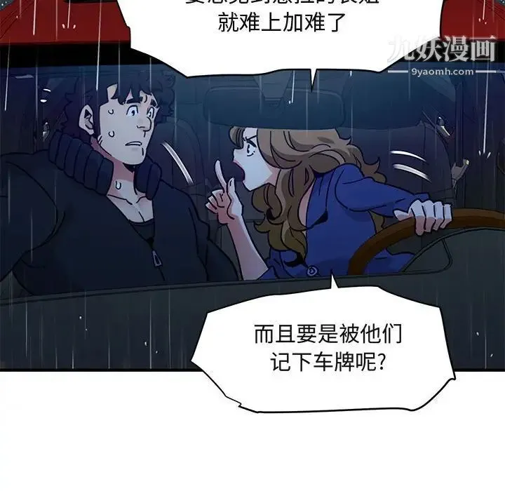 闯入我们家的H先生 第38话 第67页