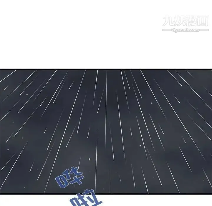 闯入我们家的H先生 第38话 第73页
