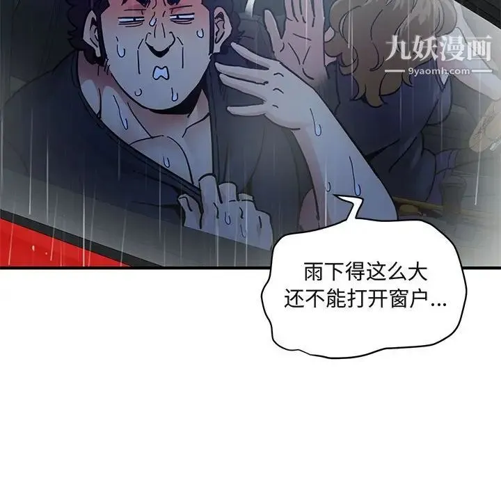 闯入我们家的H先生 第38话 第81页