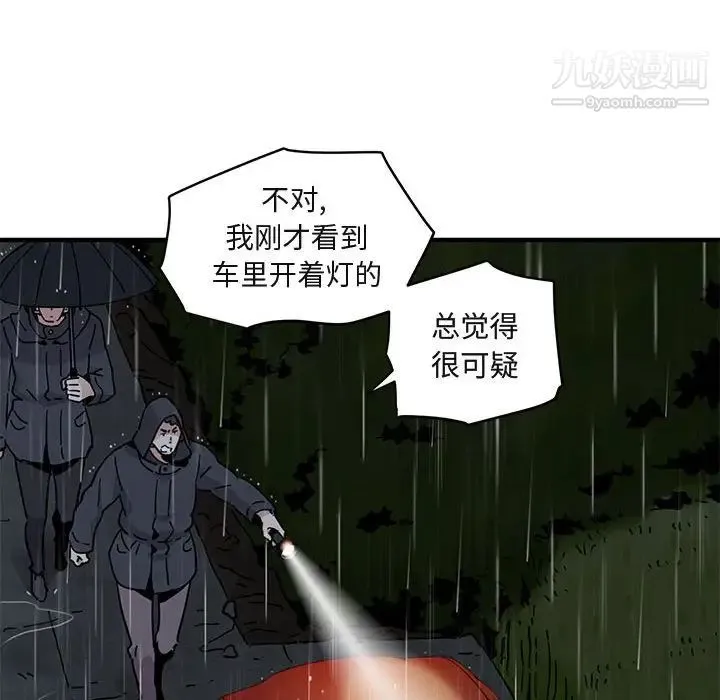 闯入我们家的H先生 第38话 第28页