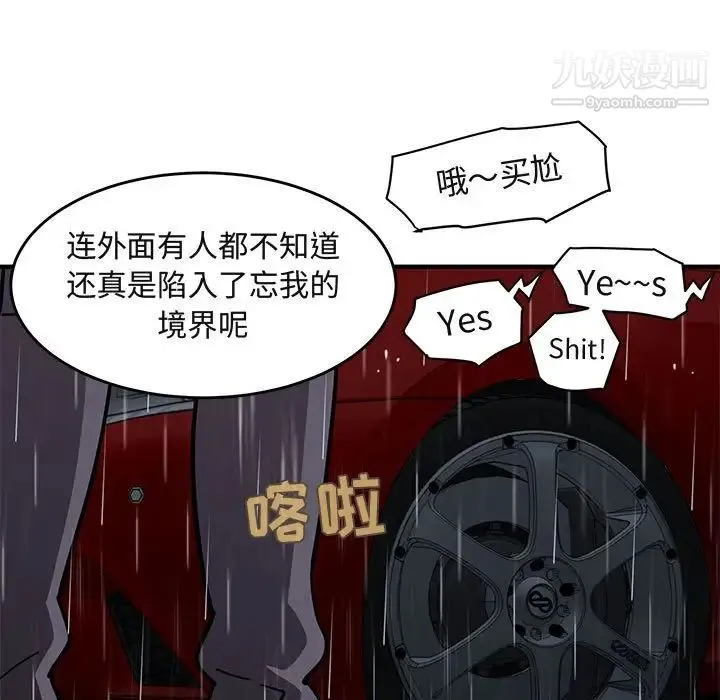 闯入我们家的H先生 第38话 第55页