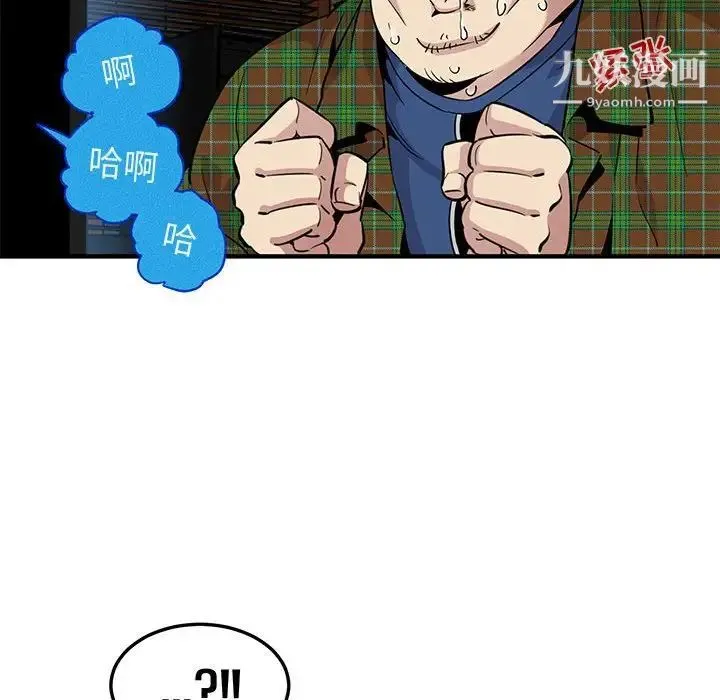 闯入我们家的H先生 第13话 第108页