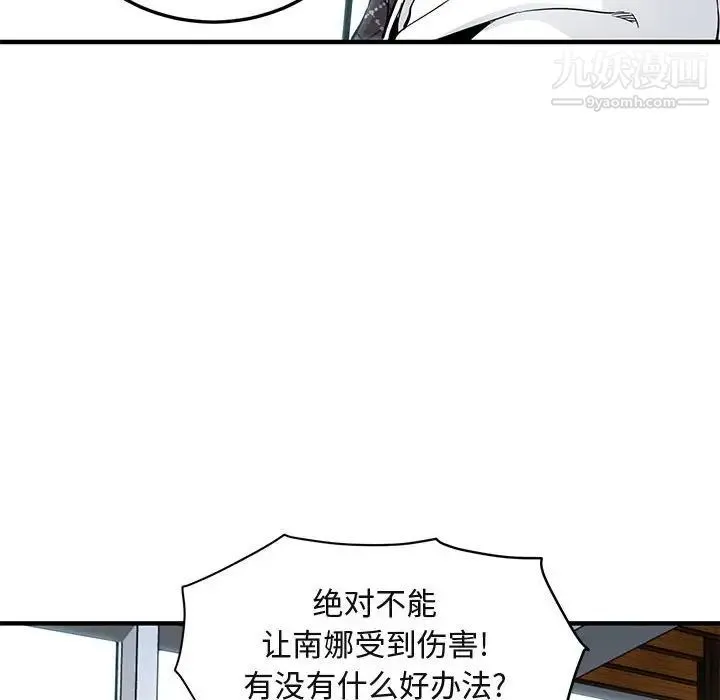 闯入我们家的H先生 第13话 第18页