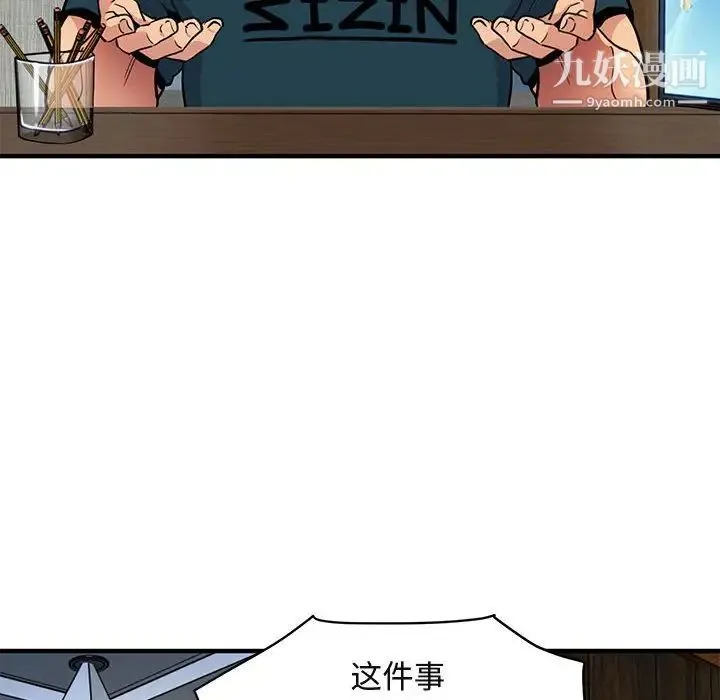 闯入我们家的H先生 第13话 第6页