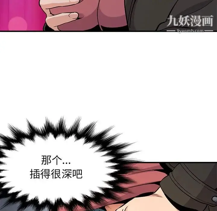 闯入我们家的H先生 第13话 第97页
