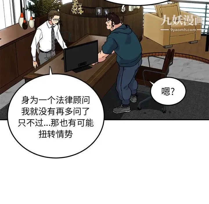 闯入我们家的H先生 第13话 第21页