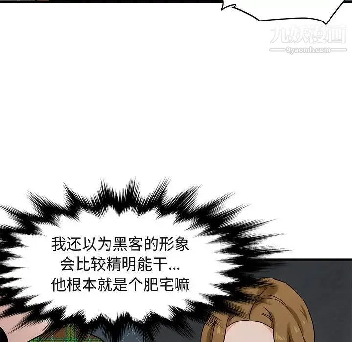 闯入我们家的H先生 第13话 第50页