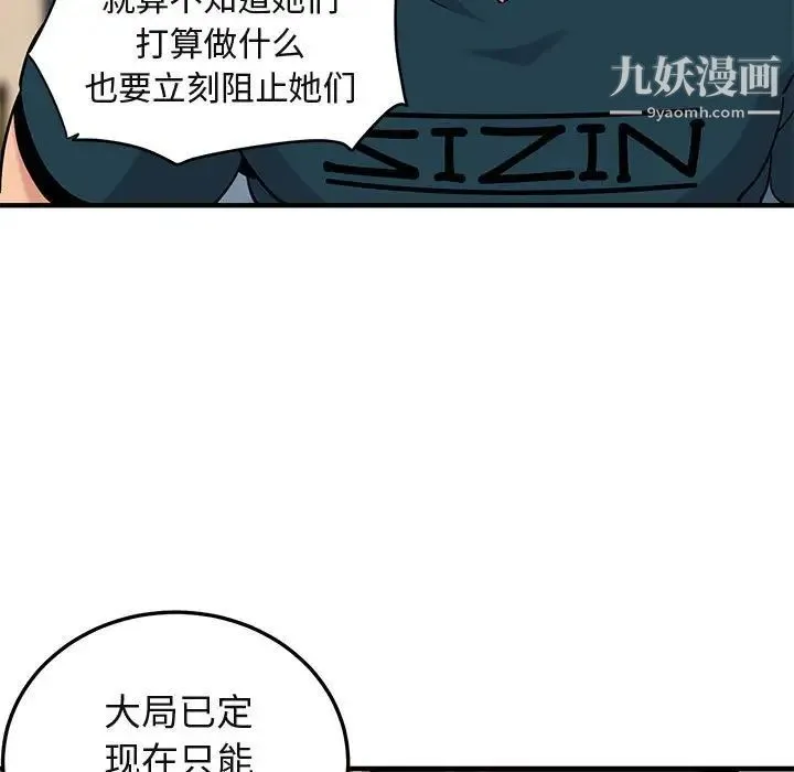 闯入我们家的H先生 第13话 第23页