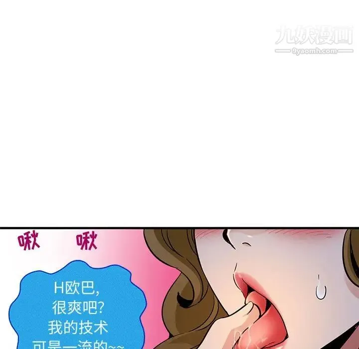 闯入我们家的H先生 第13话 第88页