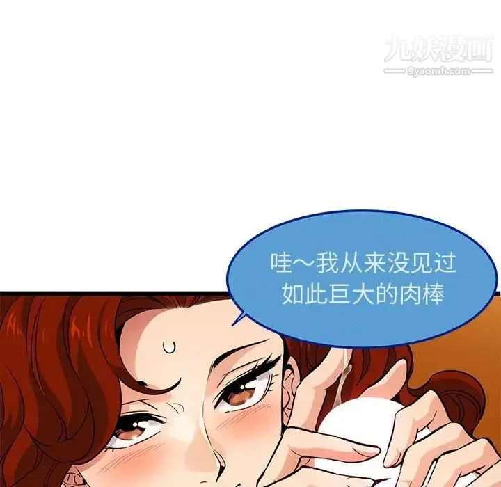 闯入我们家的H先生 第13话 第82页