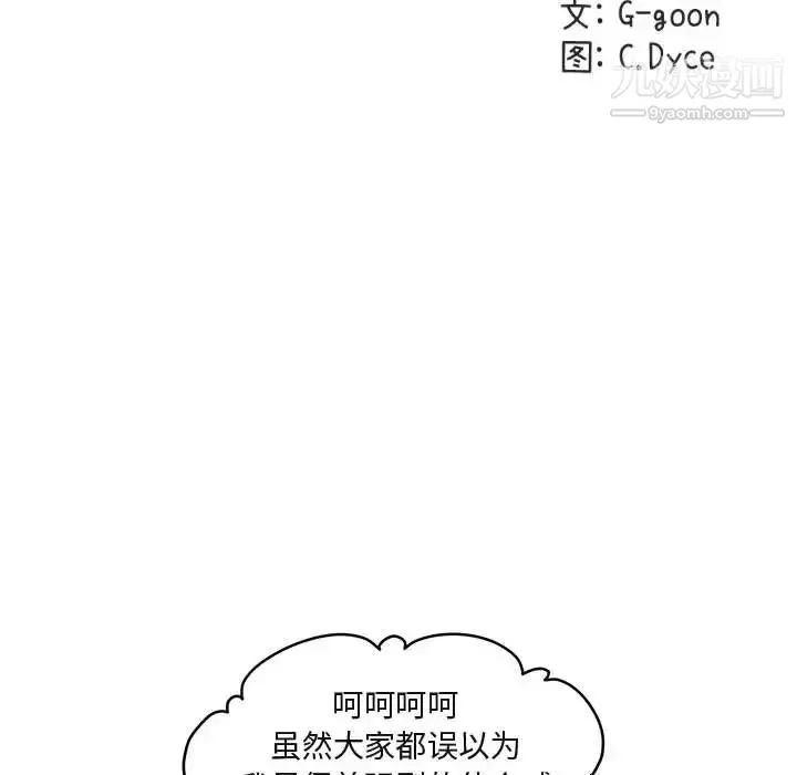 闯入我们家的H先生 第13话 第26页