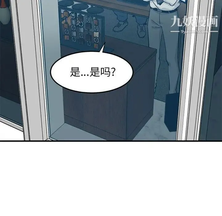 闯入我们家的H先生 第13话 第14页