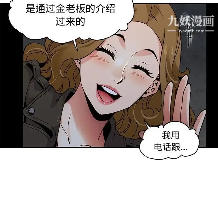 闯入我们家的H先生 第13话 第43页