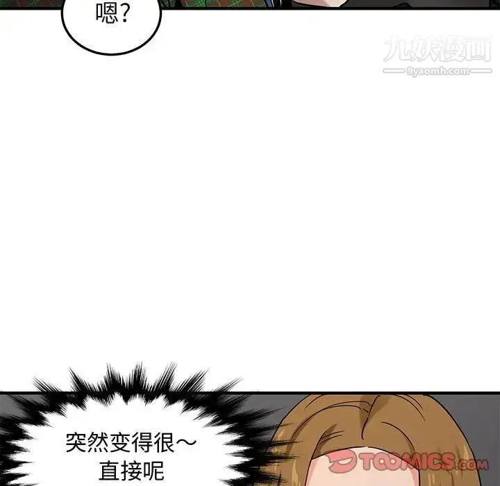 闯入我们家的H先生 第13话 第56页