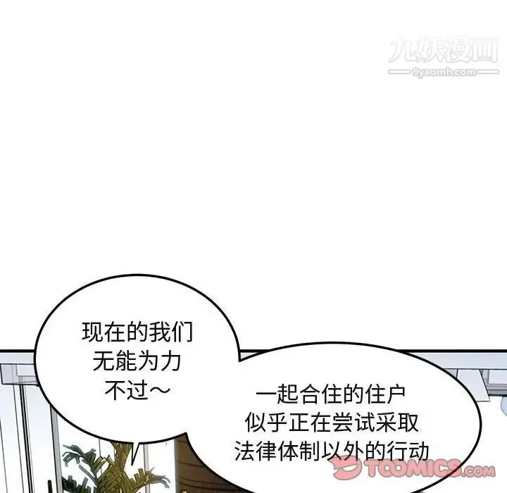 闯入我们家的H先生 第13话 第20页