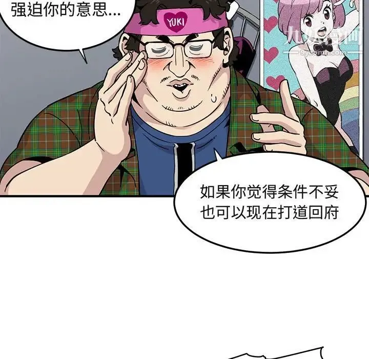 闯入我们家的H先生 第13话 第66页