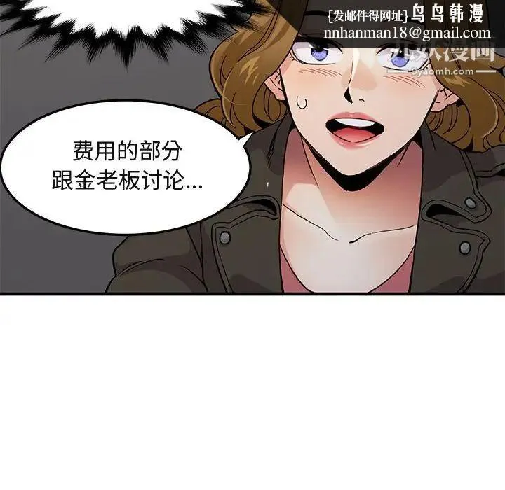 闯入我们家的H先生 第13话 第57页
