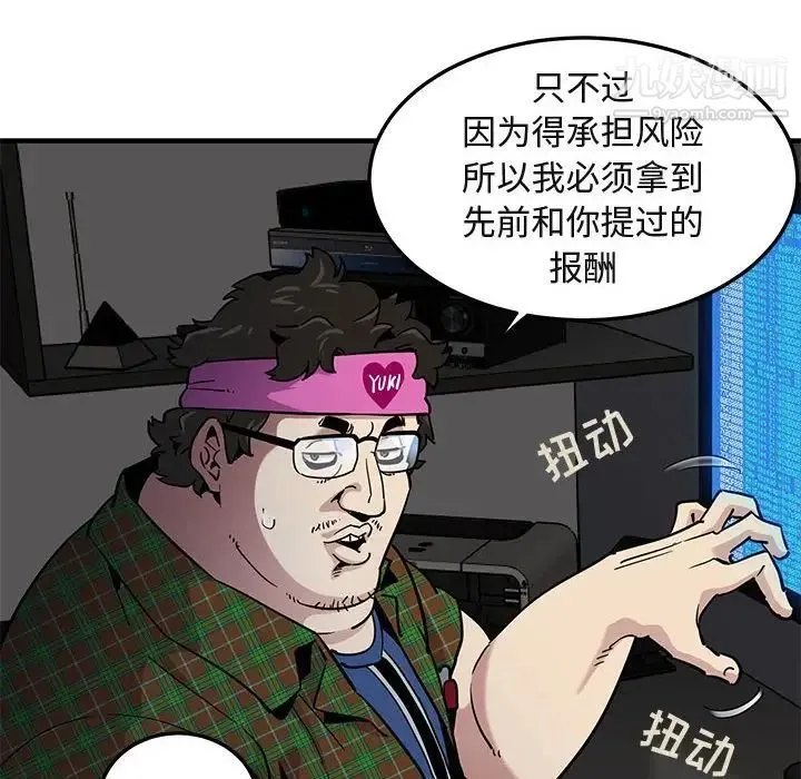 闯入我们家的H先生 第13话 第55页