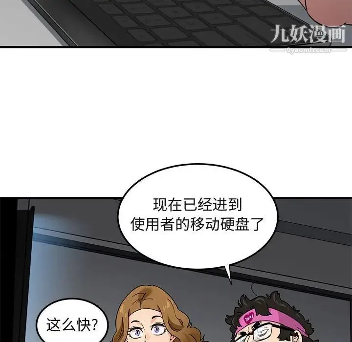闯入我们家的H先生 第13话 第75页