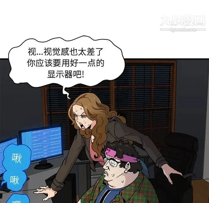 闯入我们家的H先生 第13话 第91页