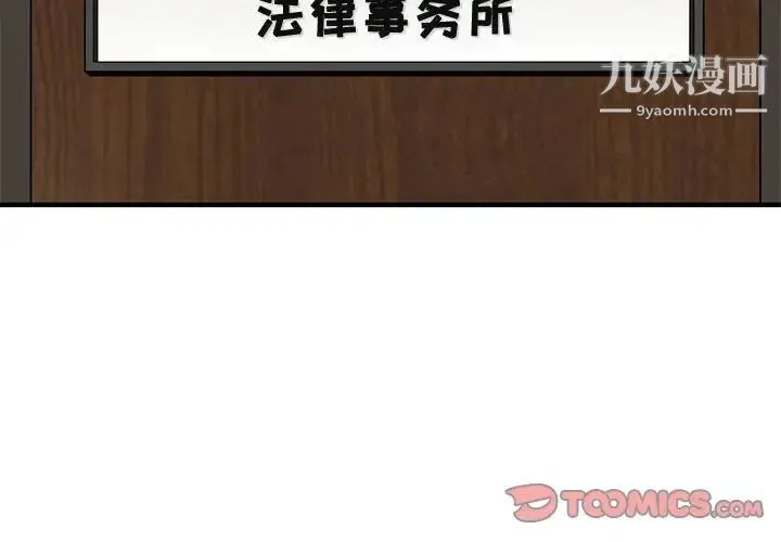 闯入我们家的H先生 第13话 第2页