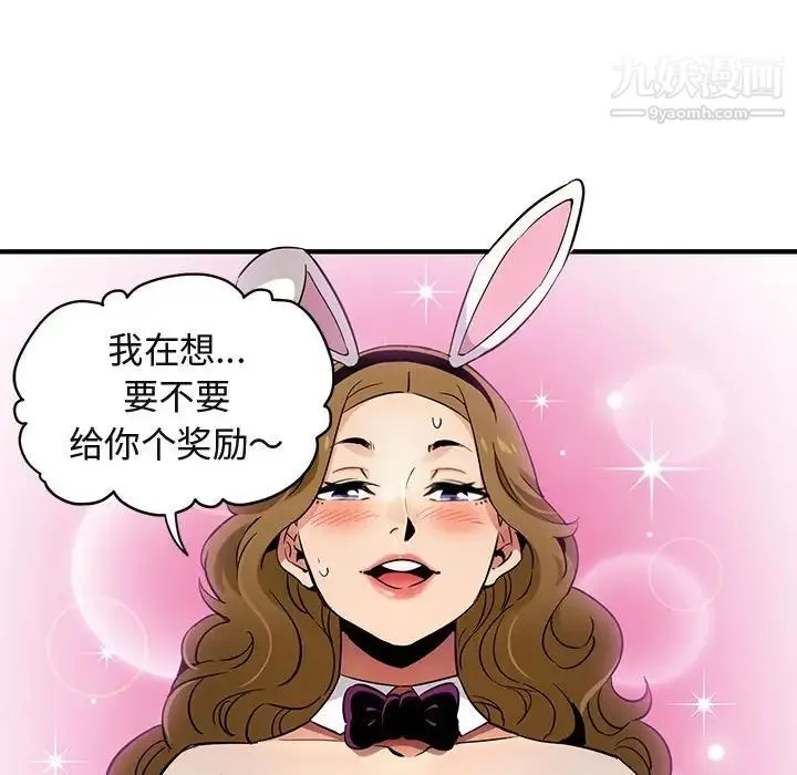 闯入我们家的H先生 第13话 第111页