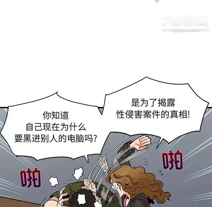 闯入我们家的H先生 第13话 第68页