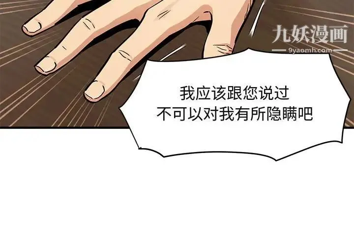 闯入我们家的H先生 第13话 第4页