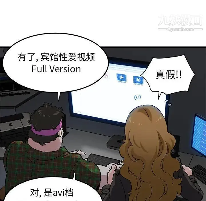 闯入我们家的H先生 第13话 第79页