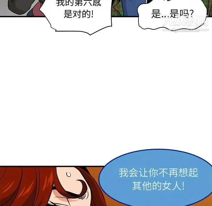 闯入我们家的H先生 第13话 第86页