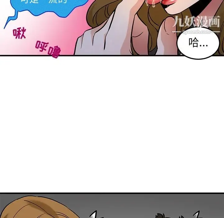 闯入我们家的H先生 第13话 第89页