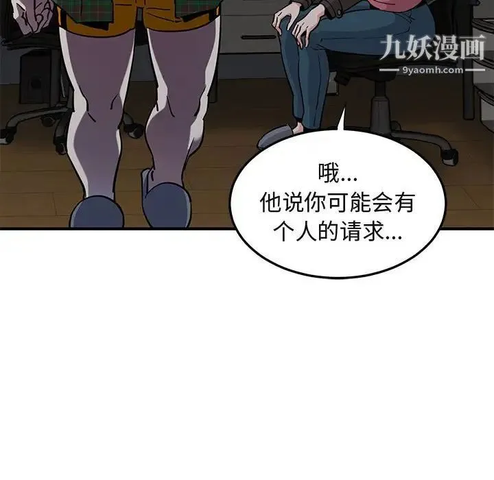 闯入我们家的H先生 第13话 第59页