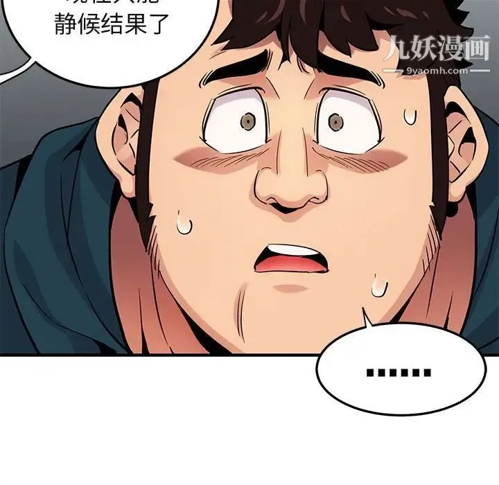 闯入我们家的H先生 第13话 第24页