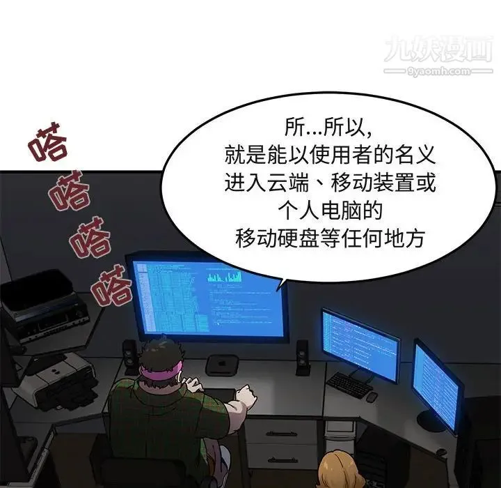 闯入我们家的H先生 第13话 第53页