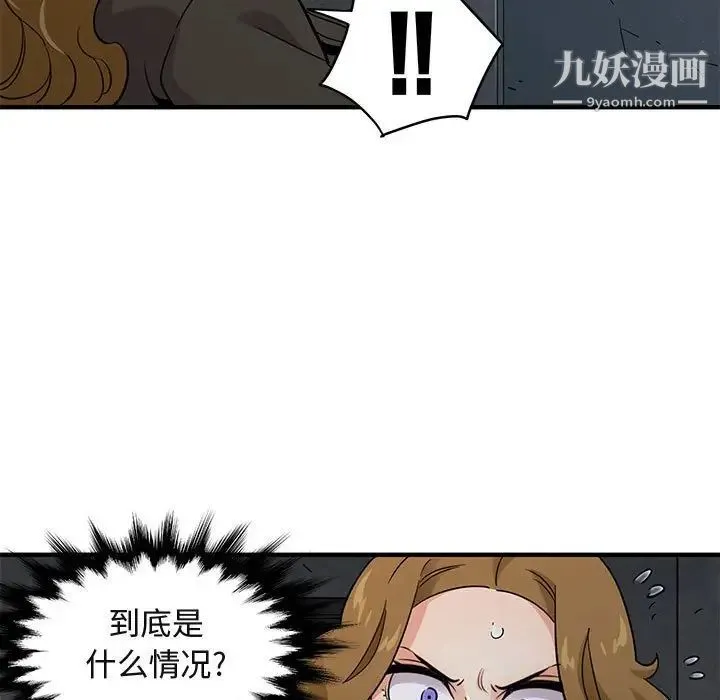 闯入我们家的H先生 第13话 第45页