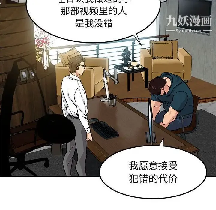 闯入我们家的H先生 第13话 第9页
