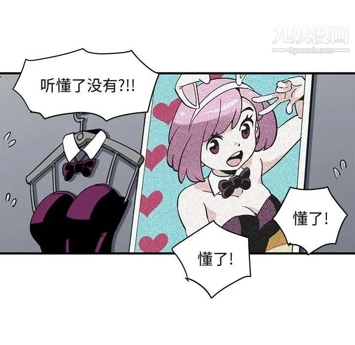 闯入我们家的H先生 第13话 第73页