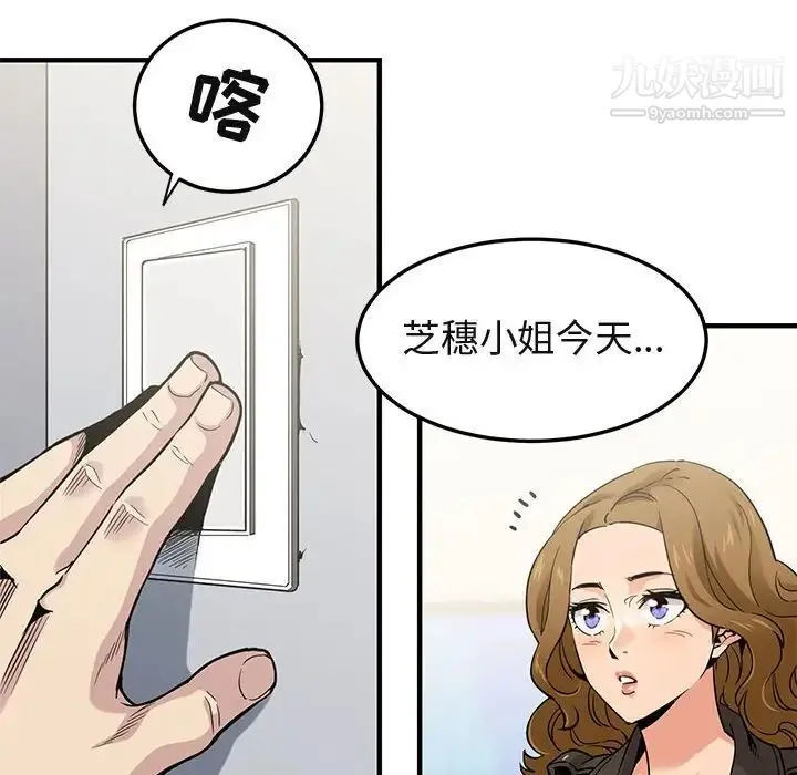 闯入我们家的H先生 第13话 第60页