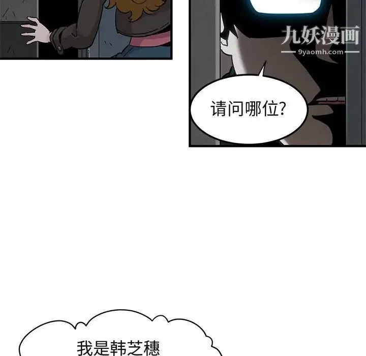 闯入我们家的H先生 第13话 第42页