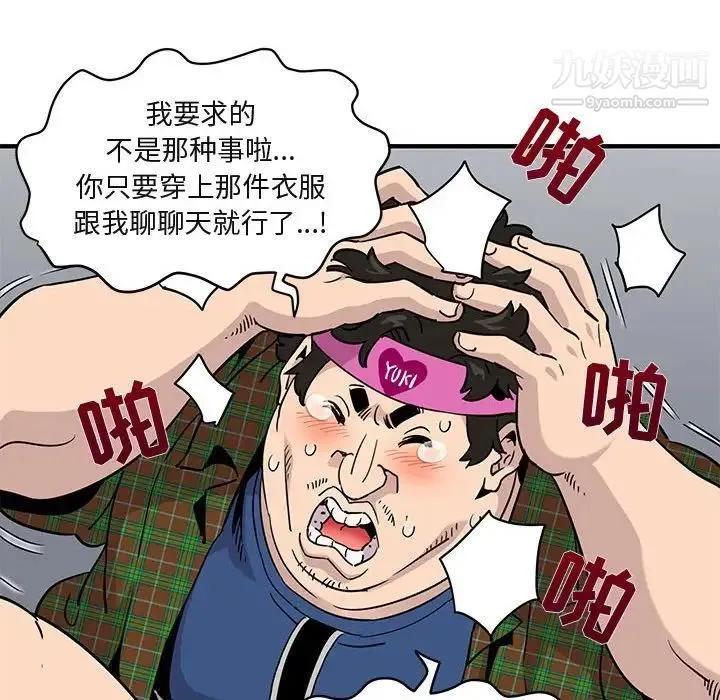 闯入我们家的H先生 第13话 第70页