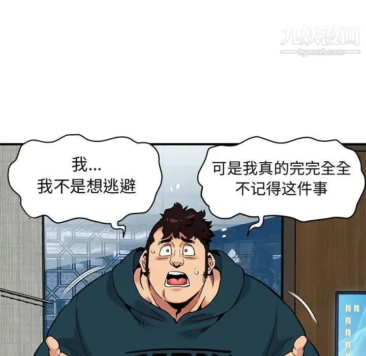 闯入我们家的H先生 第13话 第5页