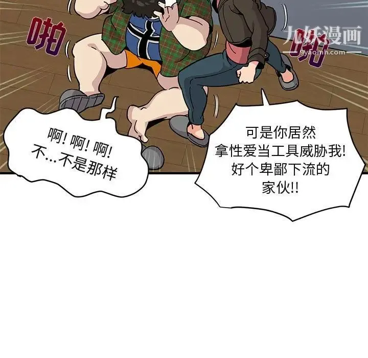 闯入我们家的H先生 第13话 第69页